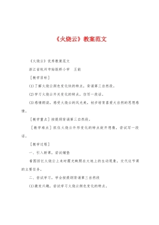 《火烧云》教案范文