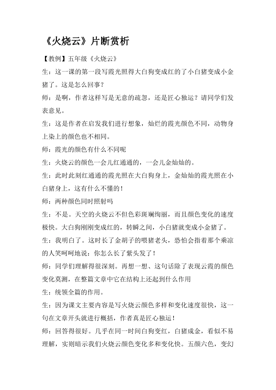 《火烧云》片断赏析_第1页