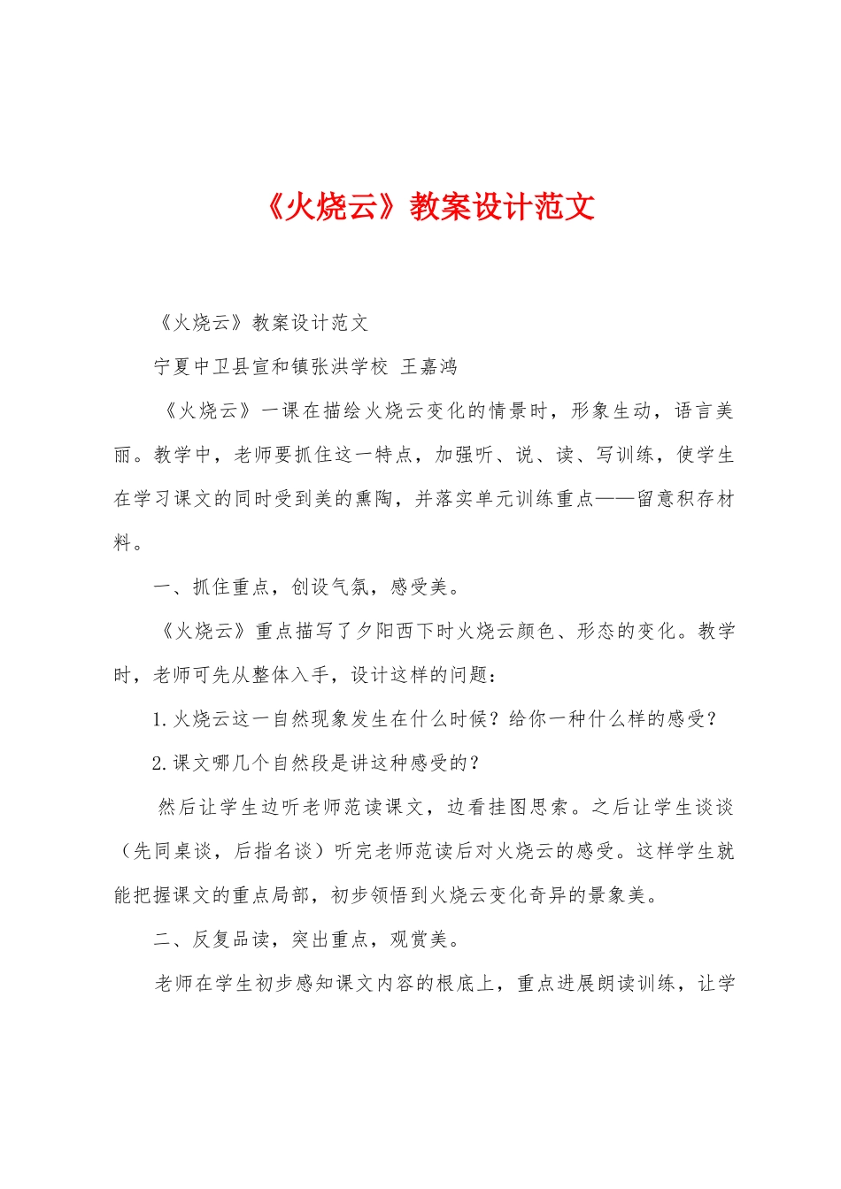 《火烧云》教案设计范文_第1页