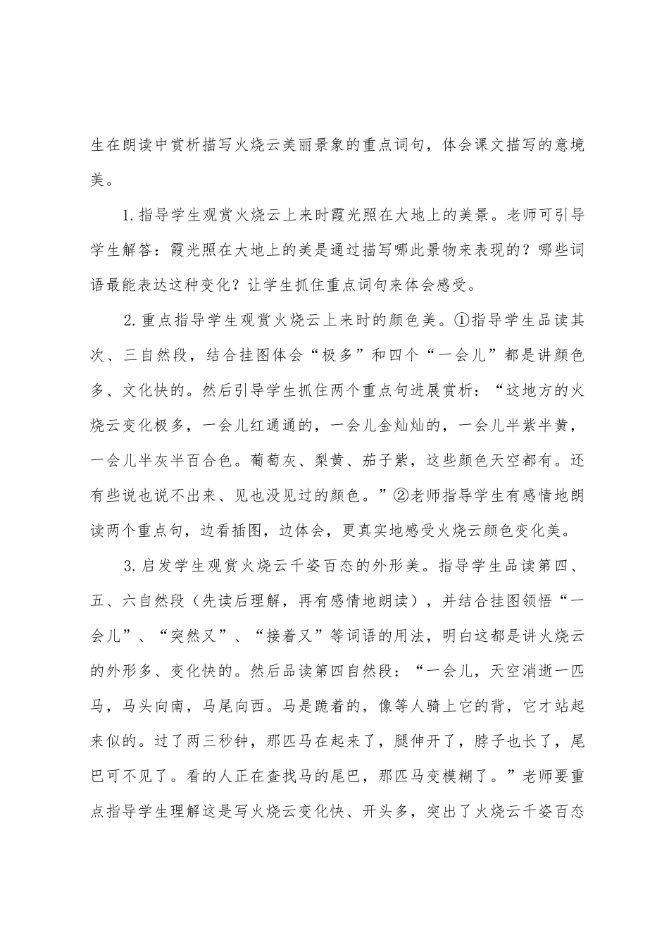 《火烧云》教案设计范文_第2页