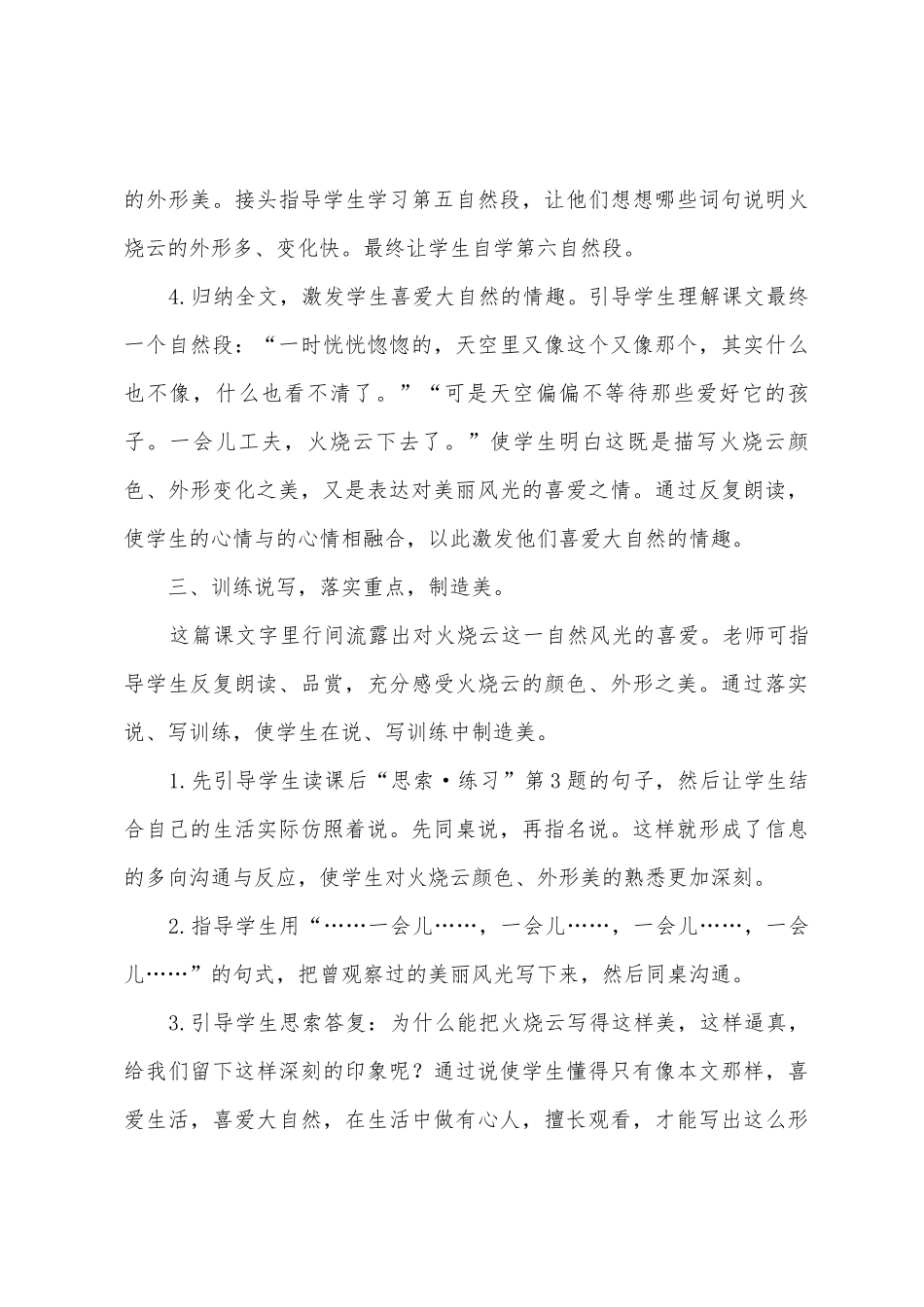 《火烧云》教案设计范文_第3页