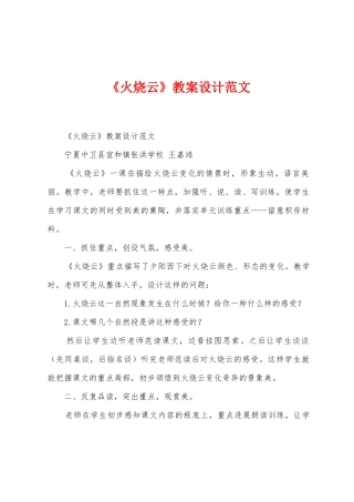 《火烧云》教案设计范文