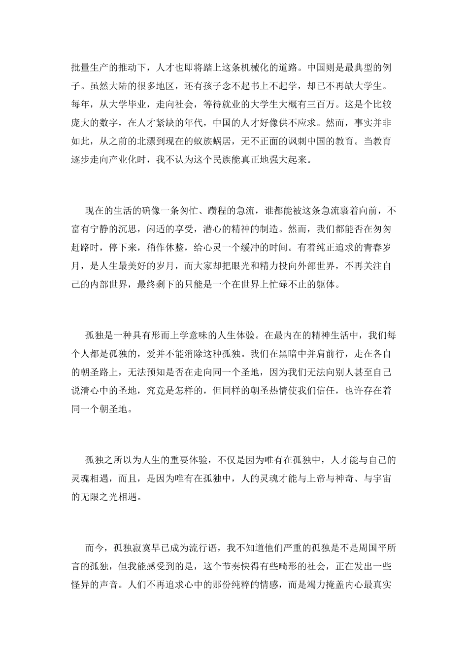 《灵魂只能独行》读书心得体会_第2页