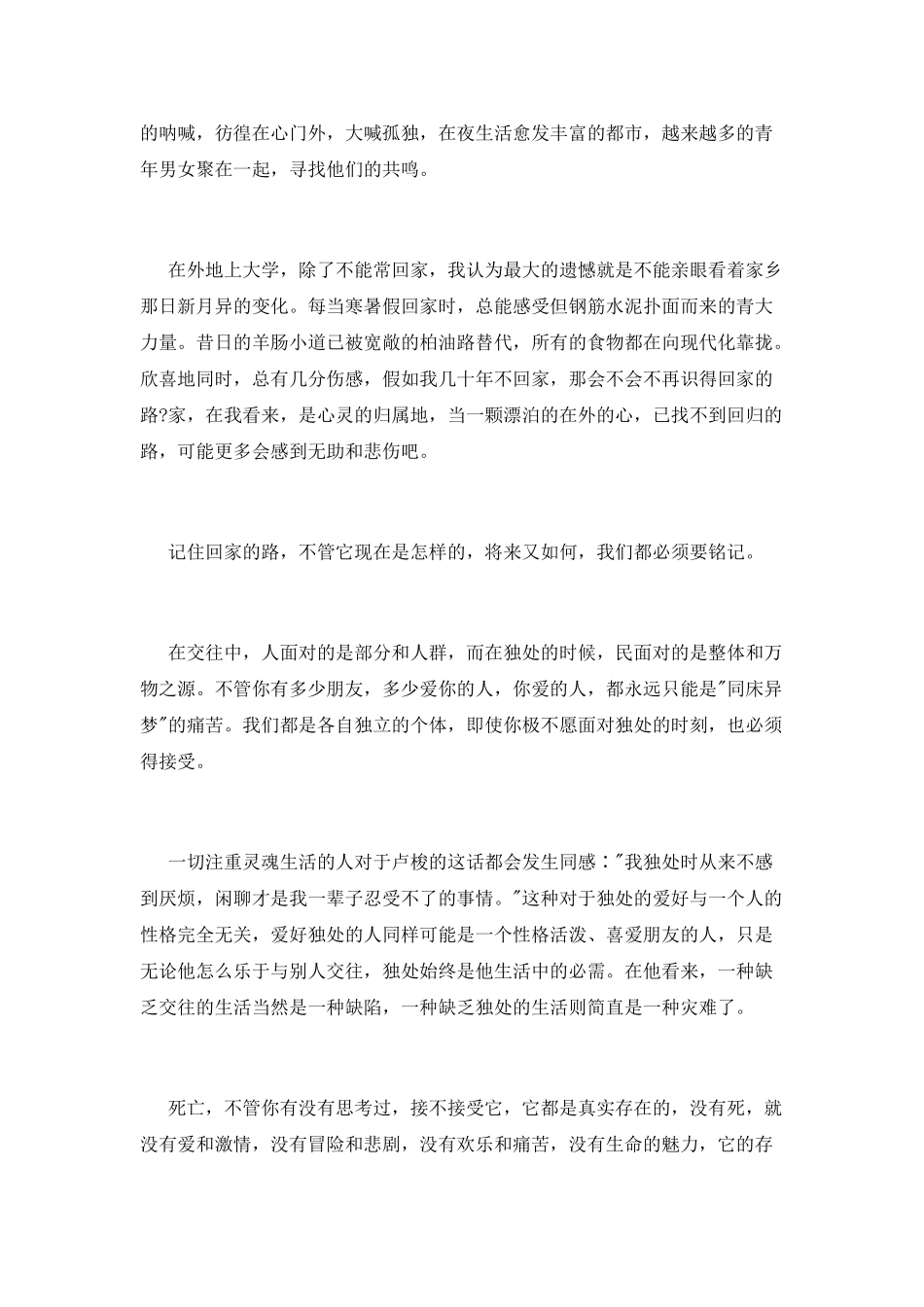 《灵魂只能独行》读书心得体会_第3页