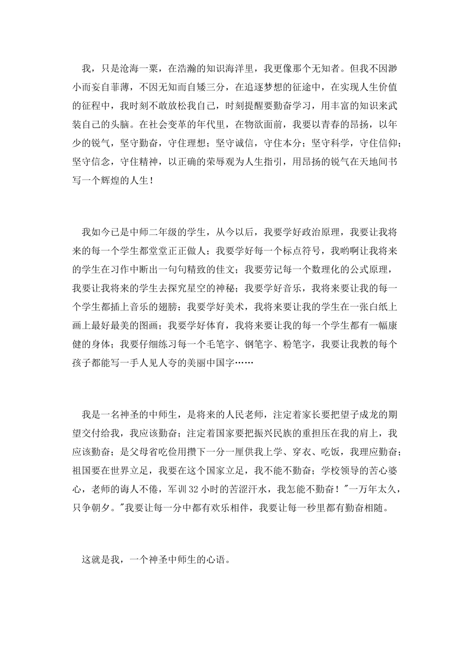 《点燃勤奋之光》演讲稿_第2页