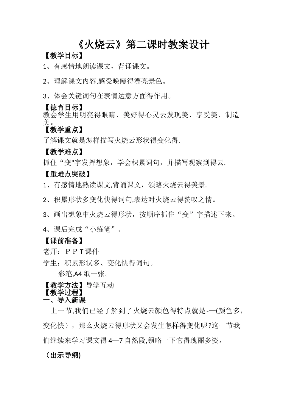 《火烧云》第二课时教案和说课稿_第1页