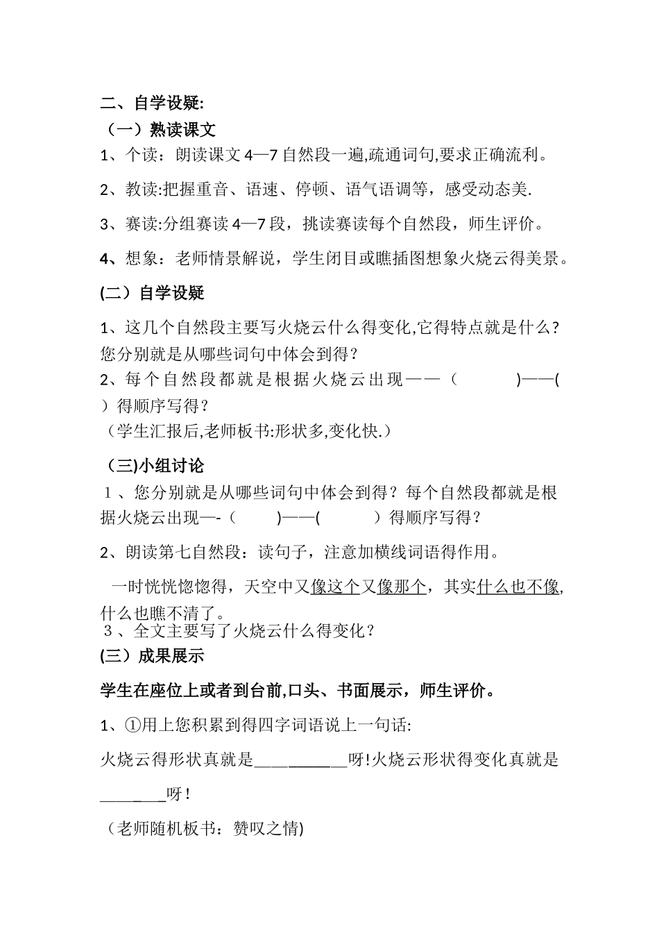 《火烧云》第二课时教案和说课稿_第2页