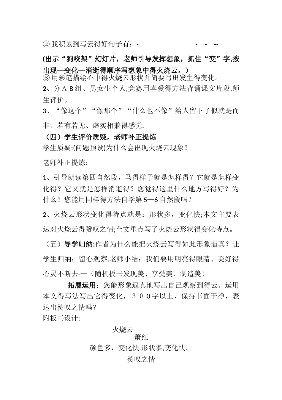 《火烧云》第二课时教案和说课稿_第3页