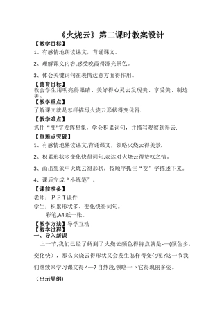 《火烧云》第二课时教案和说课稿