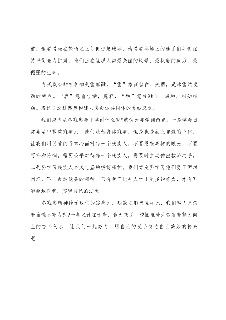 《热情绽放温暖永恒》国旗下的讲话范文_第2页
