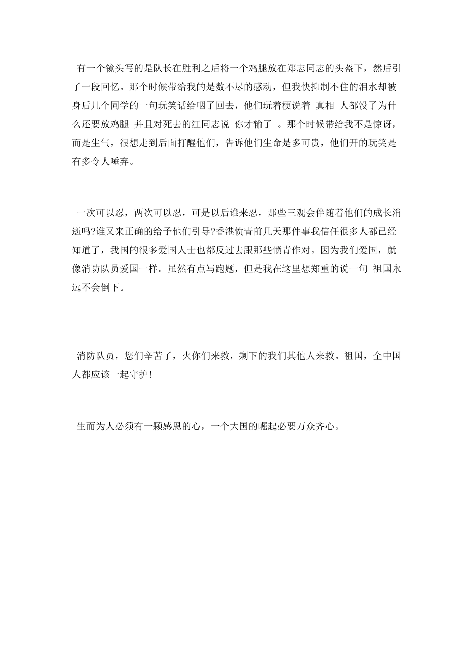 《烈火英雄》观后感：命运永远无法抵挡前进的力量_第2页