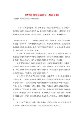 《烤鸭》教学反思范文