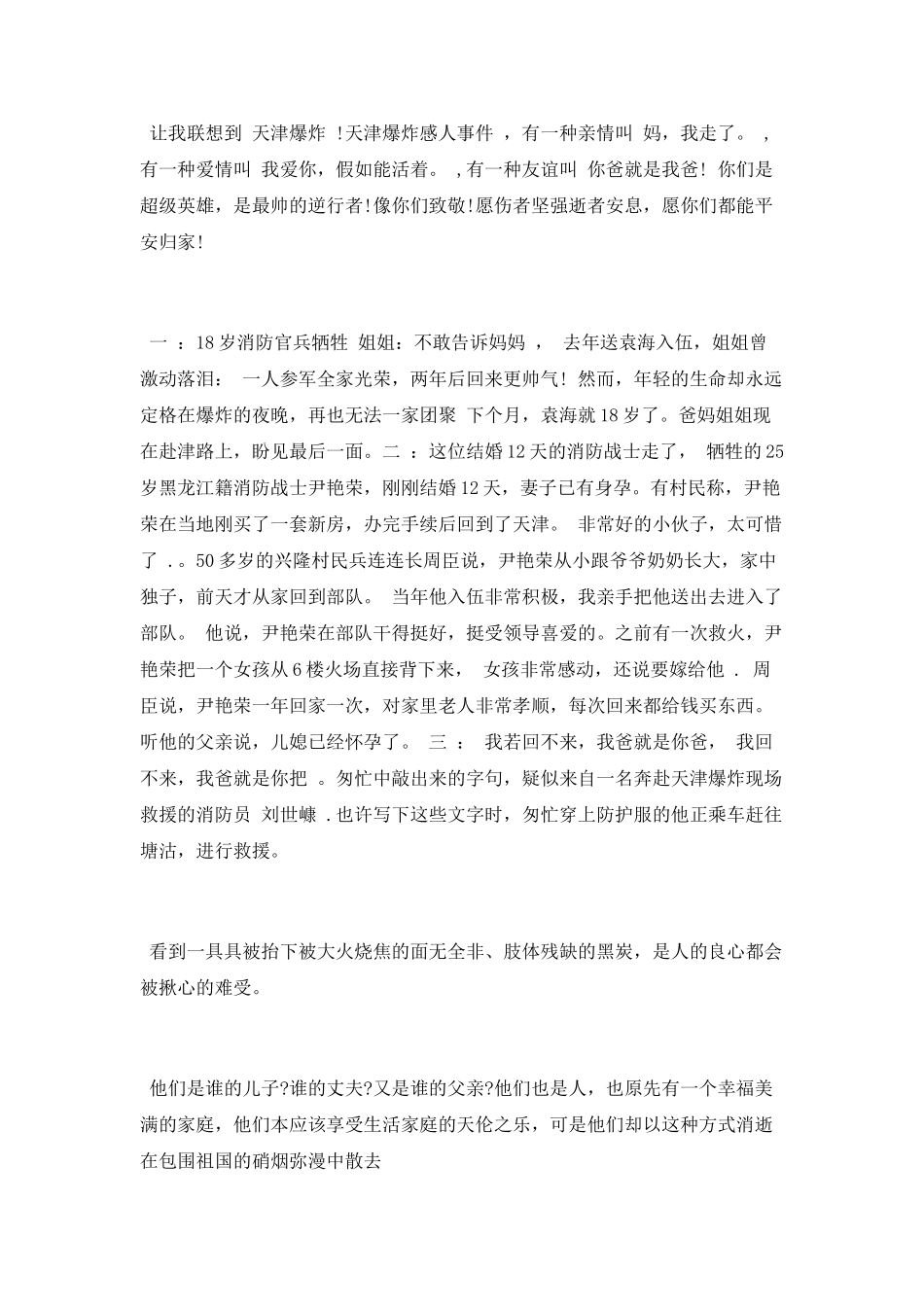 《烈火英雄》观后感_第3页