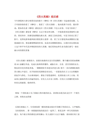 《烈火英雄》观后感