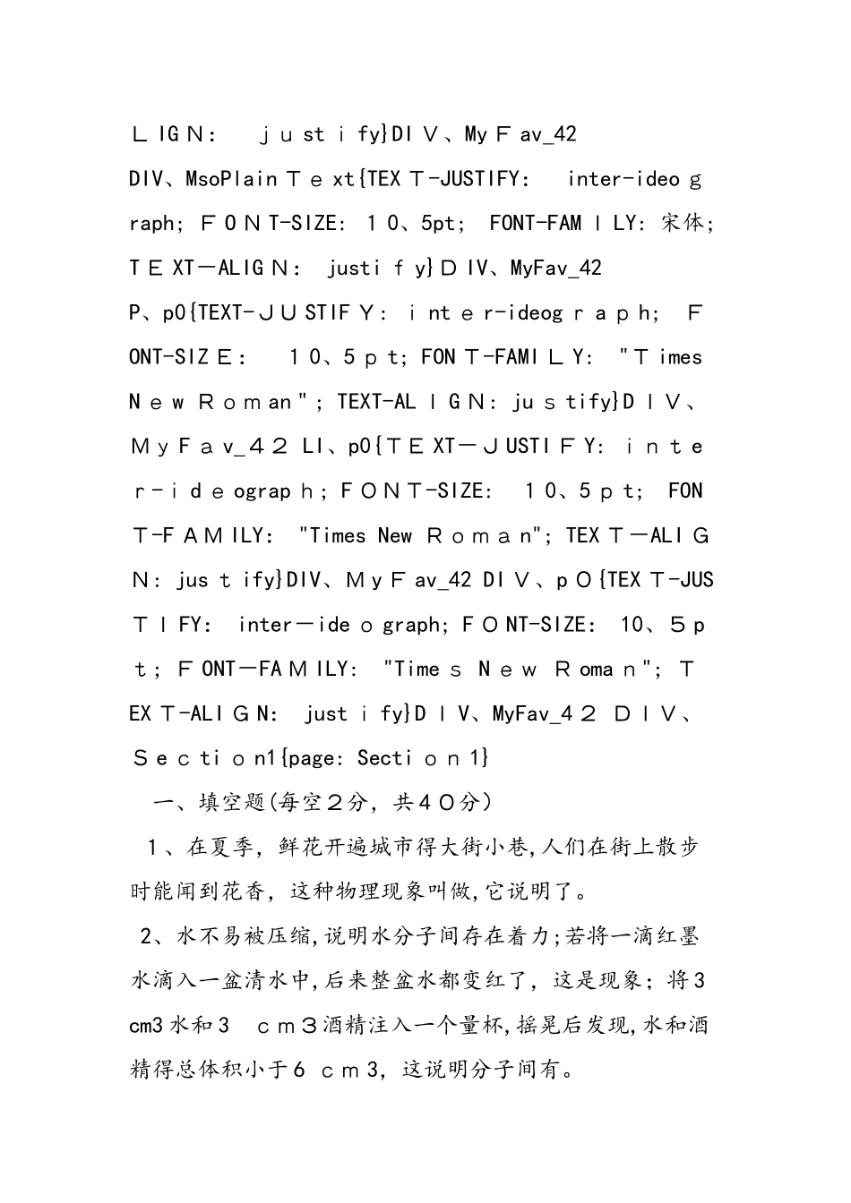 《热和能》单元测试题五_第3页