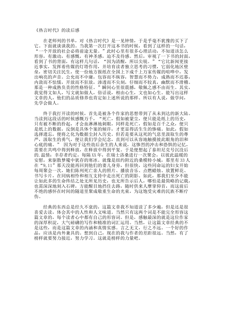 《热言时代》的读后感_第1页