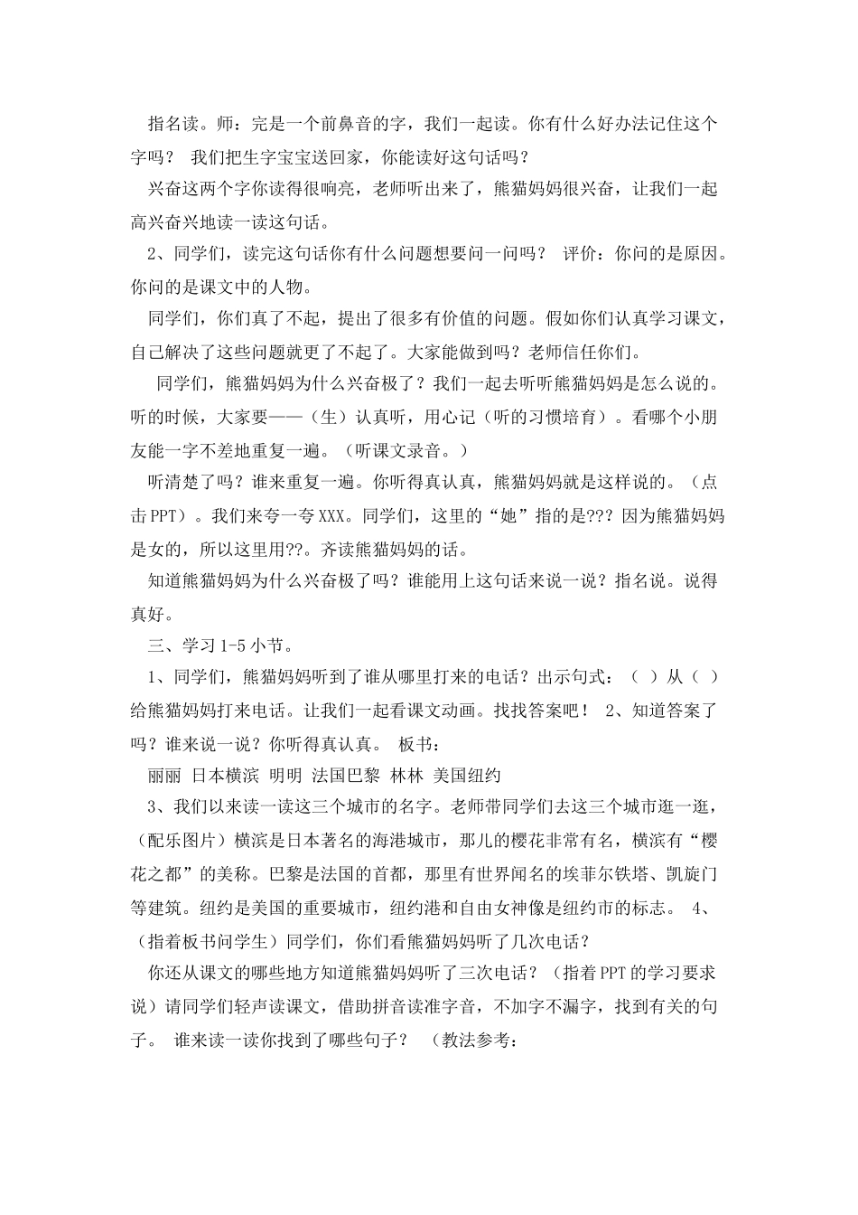 《熊猫妈妈听电话》教案_第2页