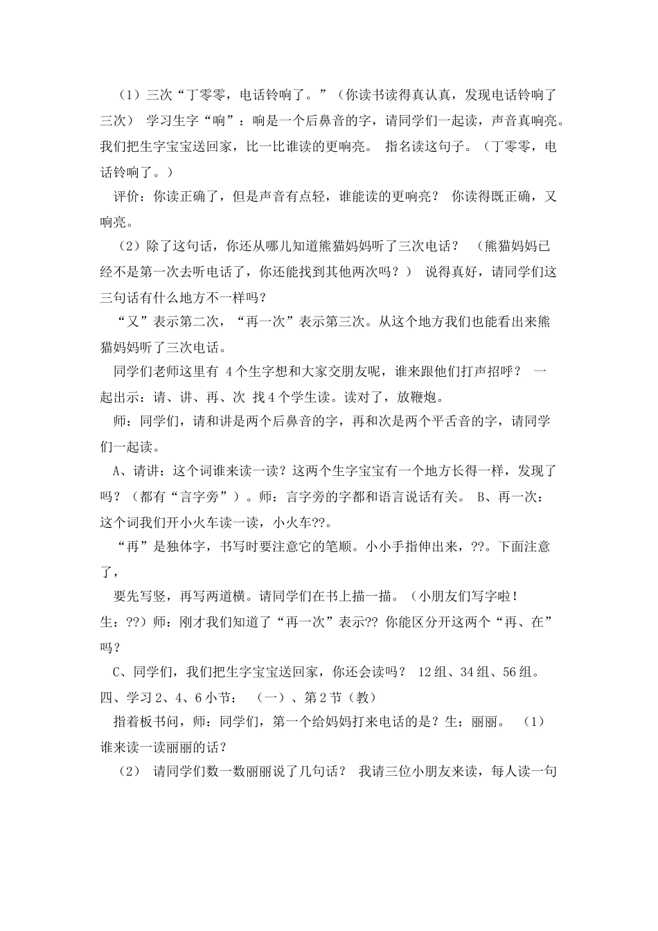 《熊猫妈妈听电话》教案_第3页