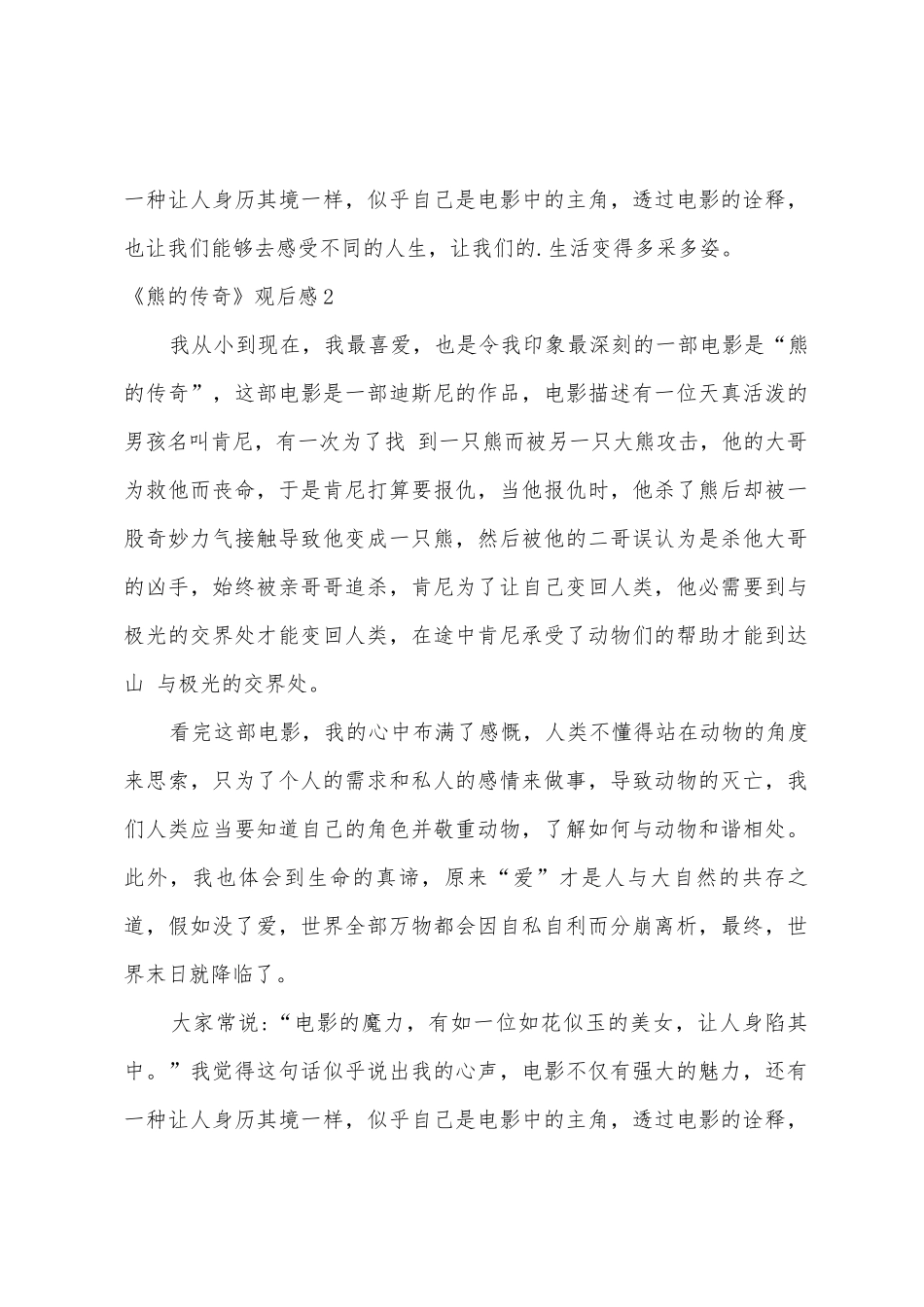 《熊的传说》观后感_第2页