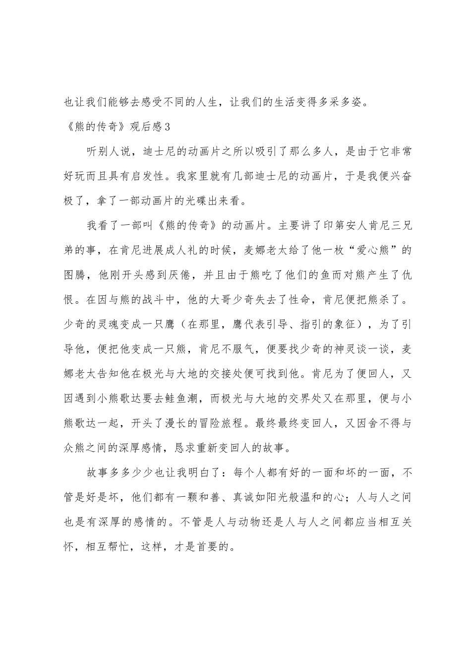 《熊的传说》观后感_第3页