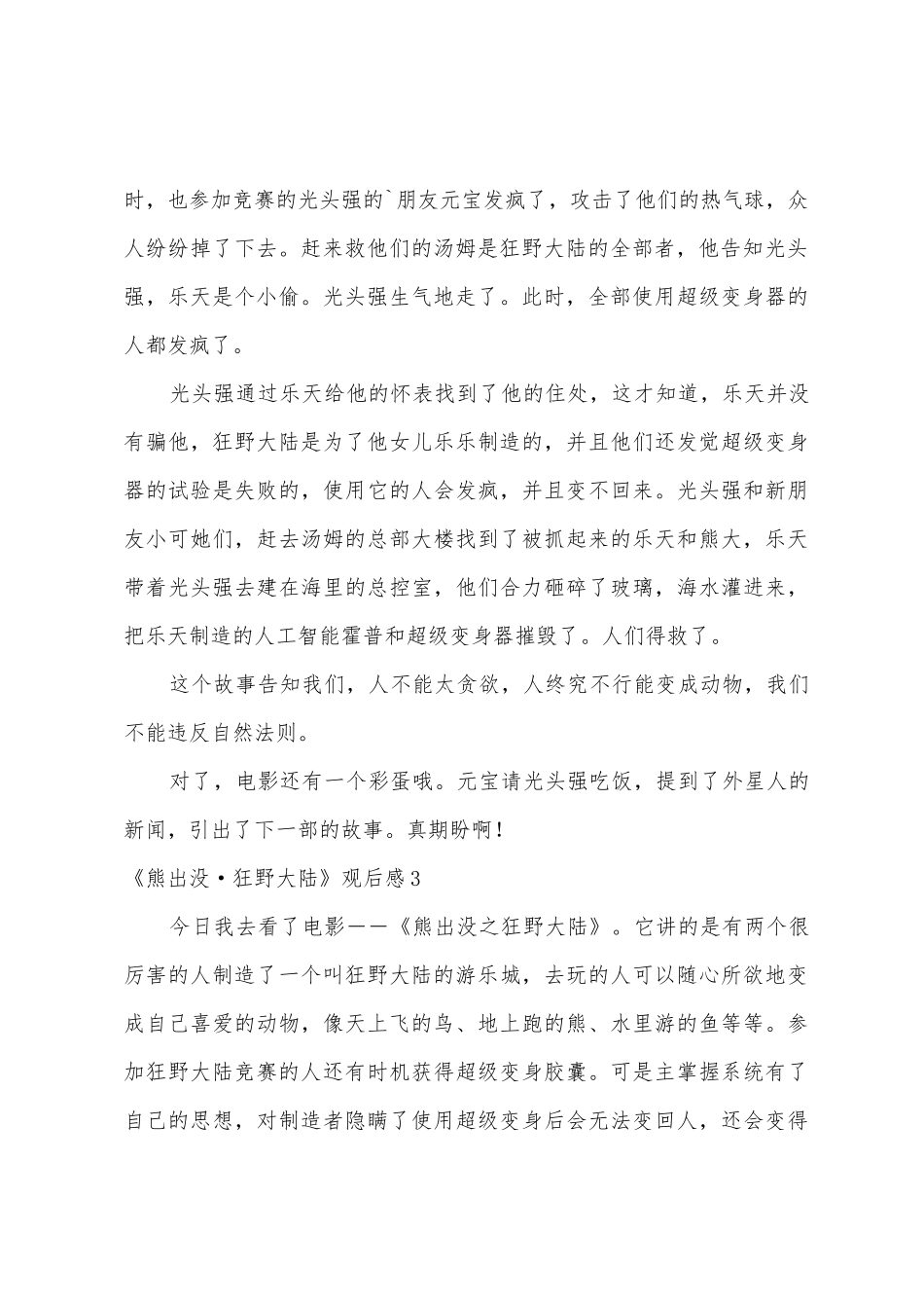 《熊出没狂野大陆》观后感_第2页