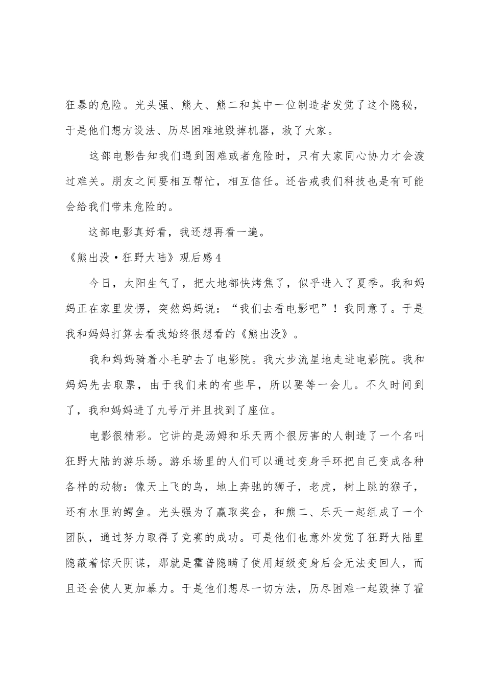 《熊出没狂野大陆》观后感_第3页