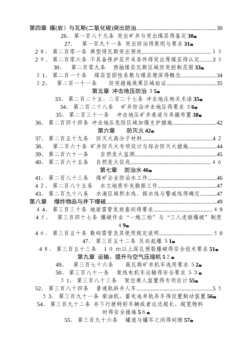 《煤矿安全规程》执行说明_第3页