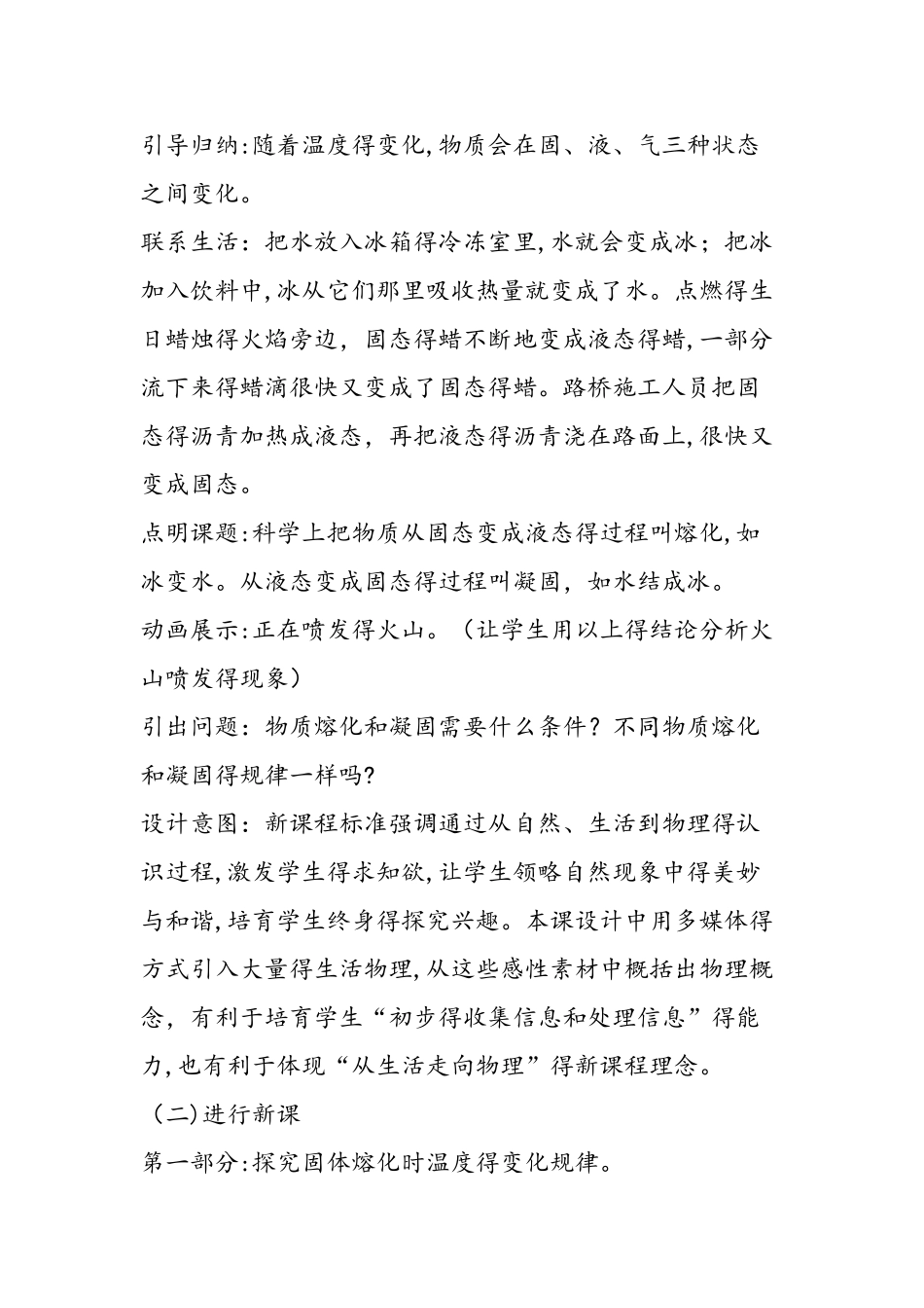 《熔化和凝固》教学设计_第3页