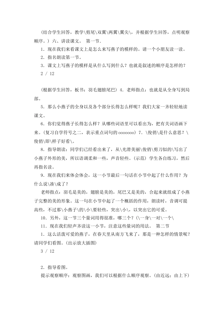 《燕子》教学设计1模板_第2页