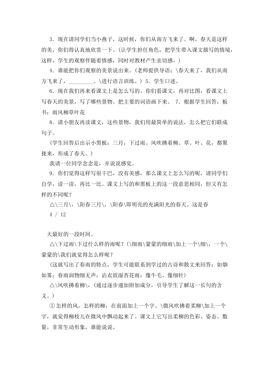 《燕子》教学设计1模板_第3页