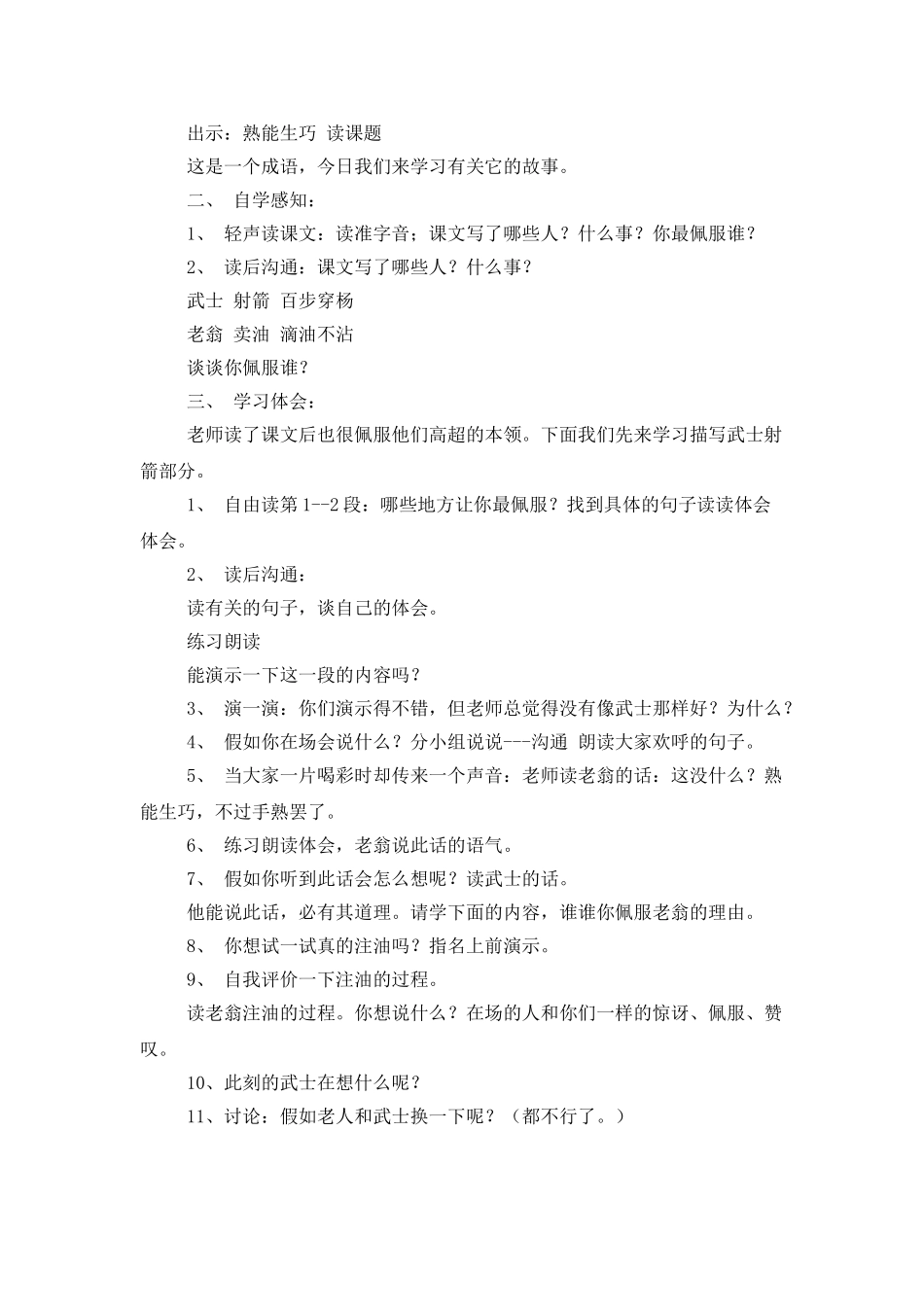 《熟能生巧》教学设计2篇_第2页