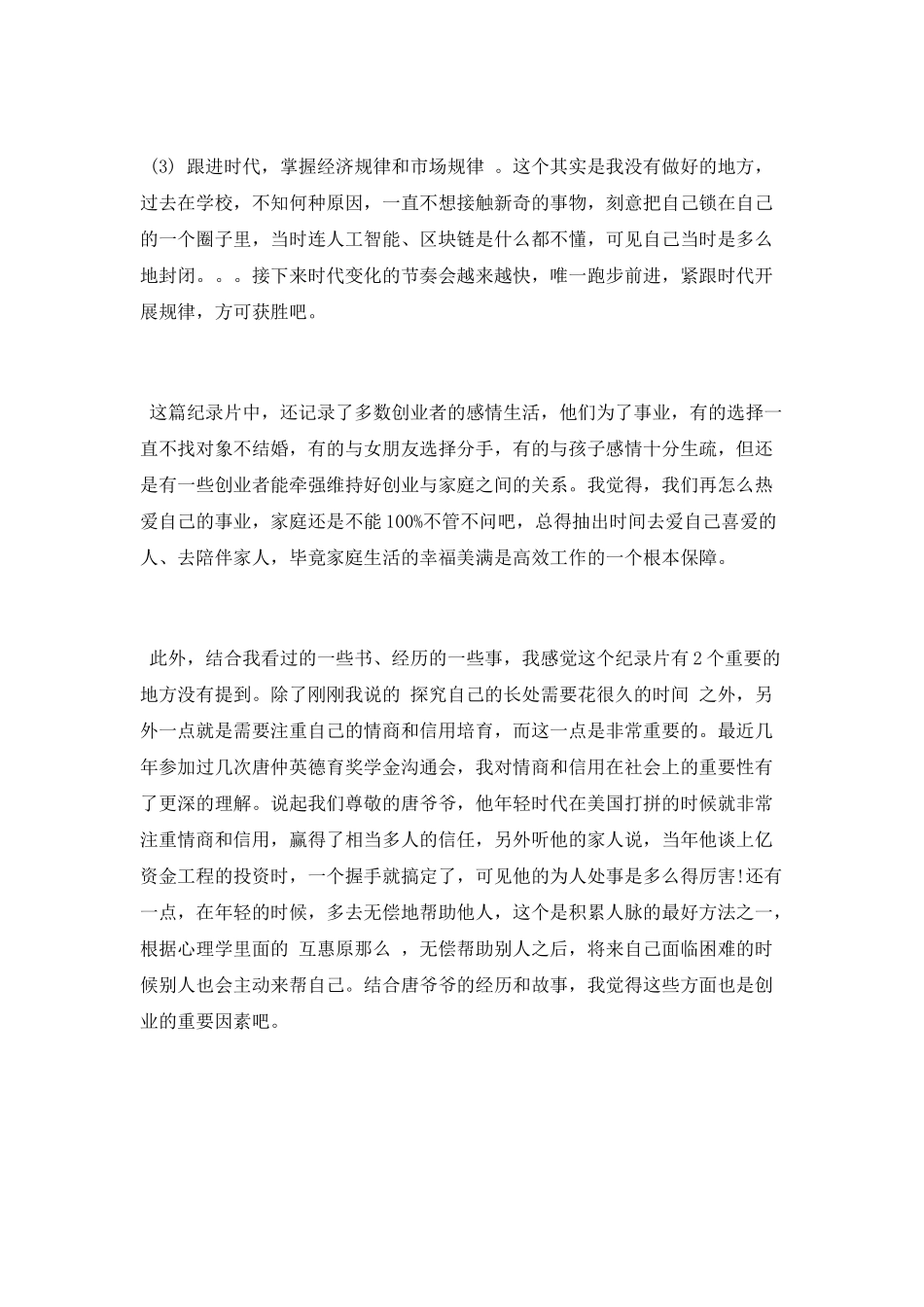 《燃点》观后感范文_第2页