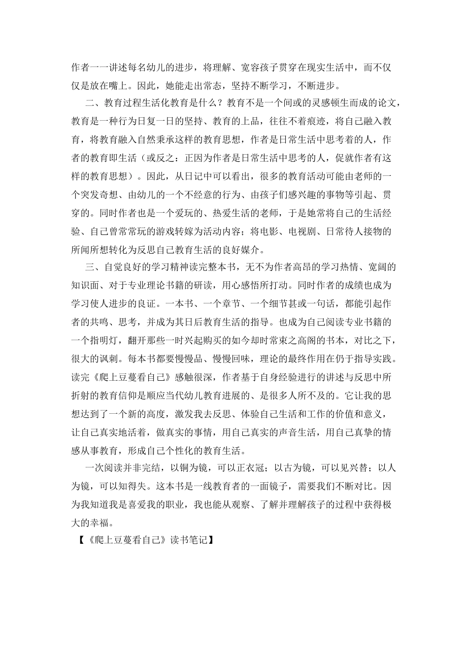 《爬上豆蔓看自己》读书笔记_第2页