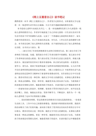 《爬上豆蔓看自己》读书笔记