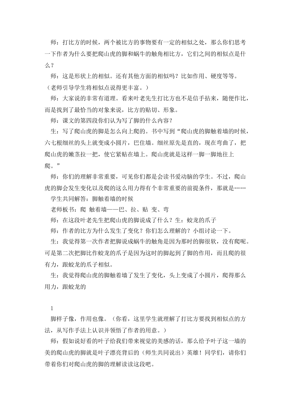 《爬山虎的脚》教学设计实录_第2页