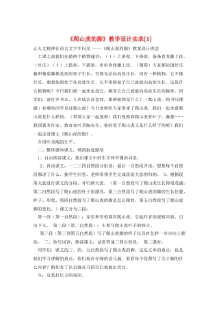 《爬山虎的脚》教学设计实录