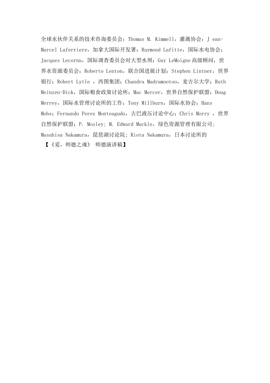 《爱-师德之魂》-师德演讲稿_第2页