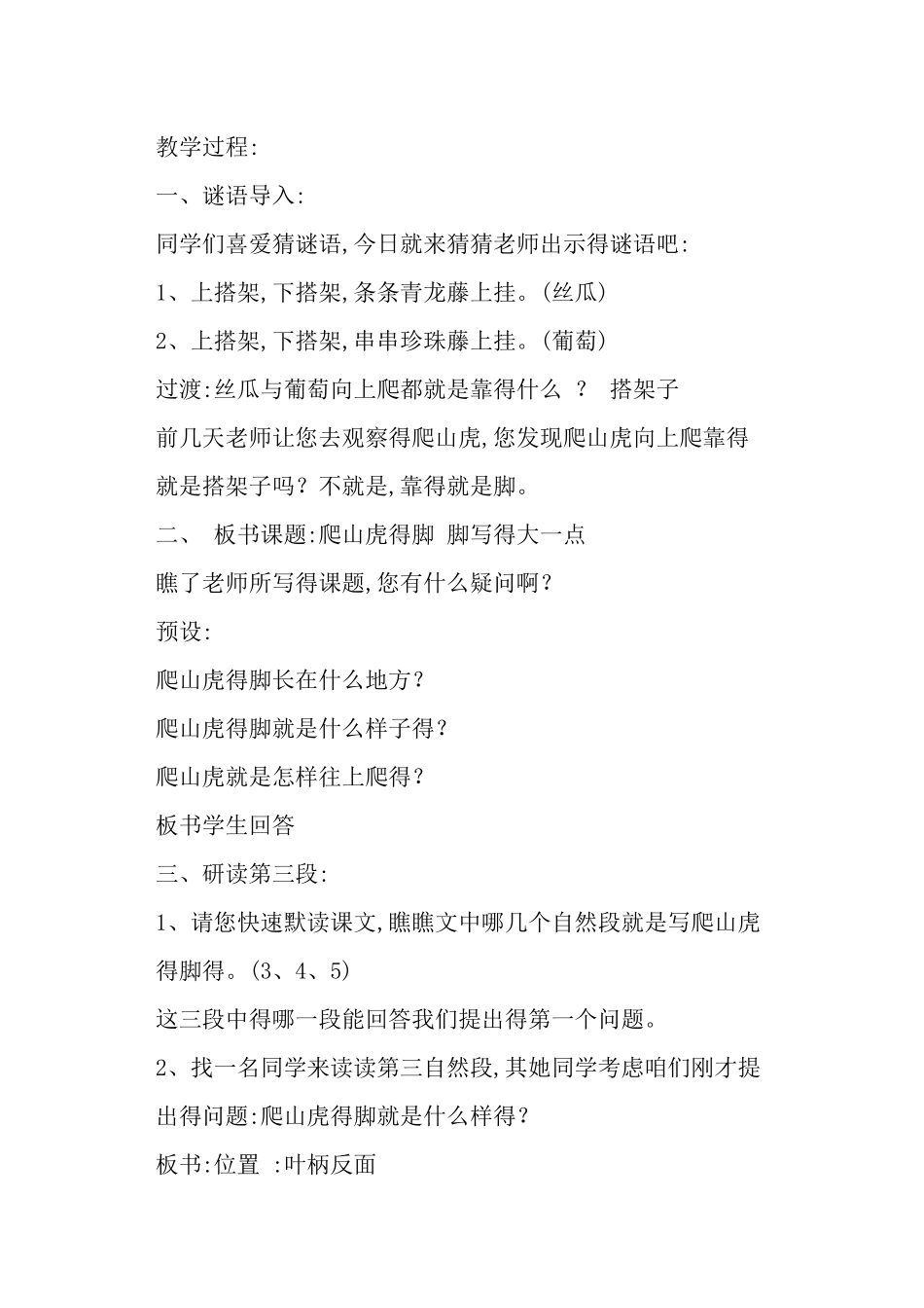 《爬山虎的脚》教学案例及反思_第2页