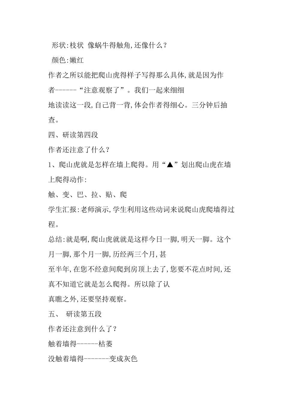 《爬山虎的脚》教学案例及反思_第3页