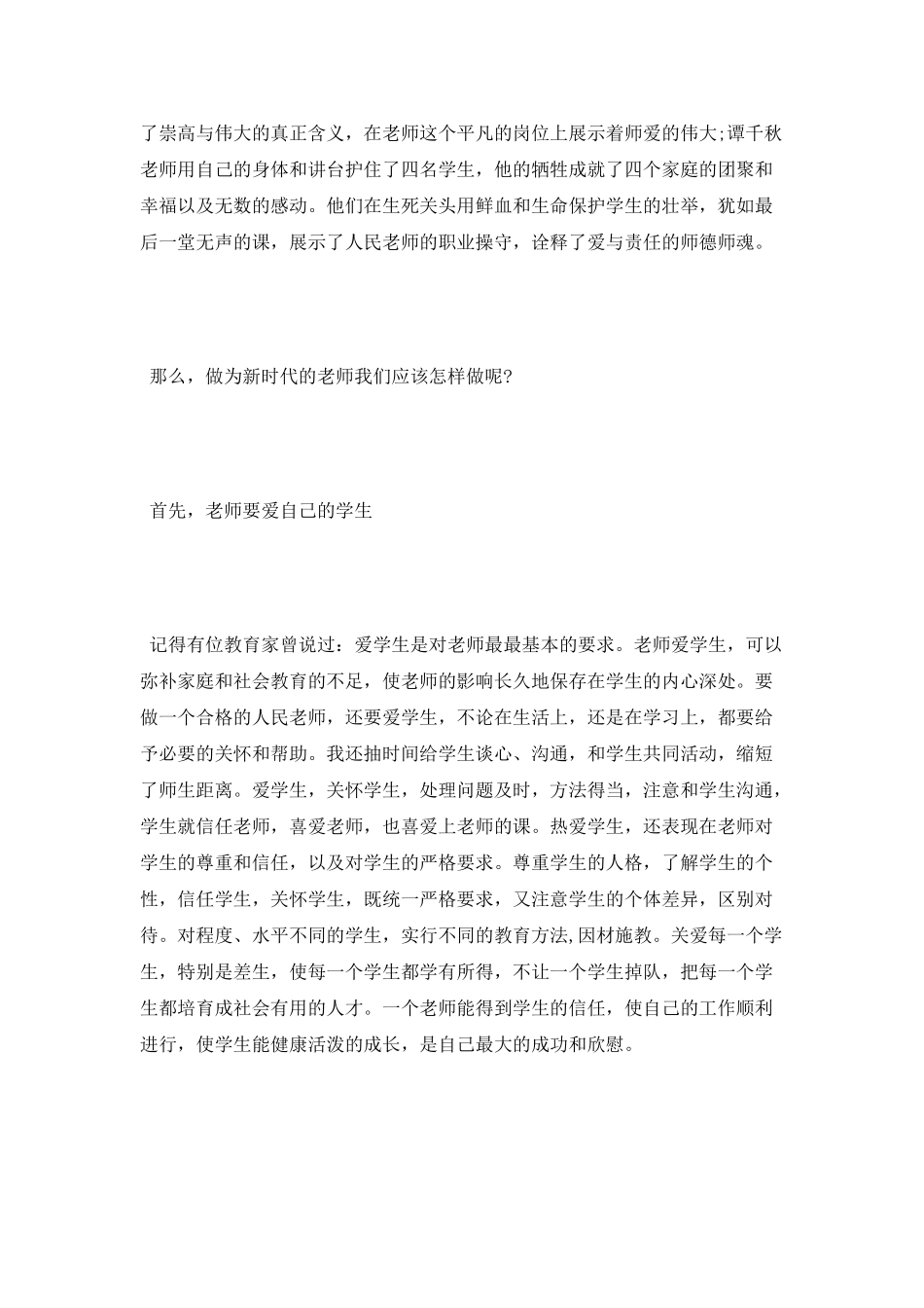 《爱与责任师德演讲稿》_第2页