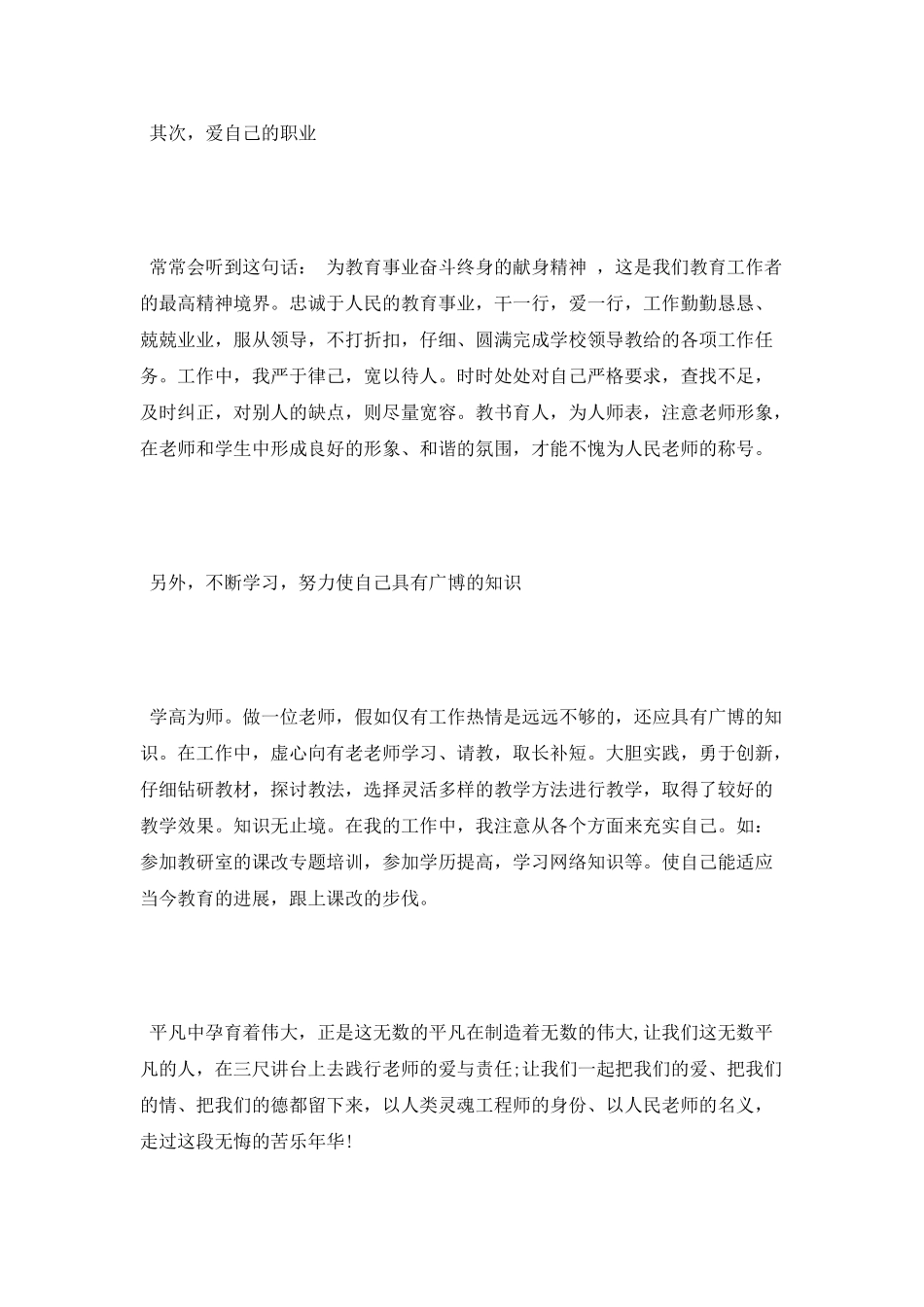 《爱与责任师德演讲稿》_第3页