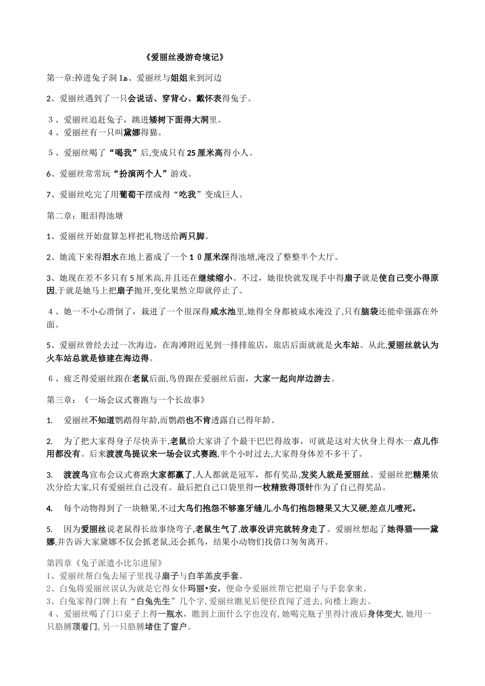 《爱丽丝漫游奇境记 》笔记整理_第1页