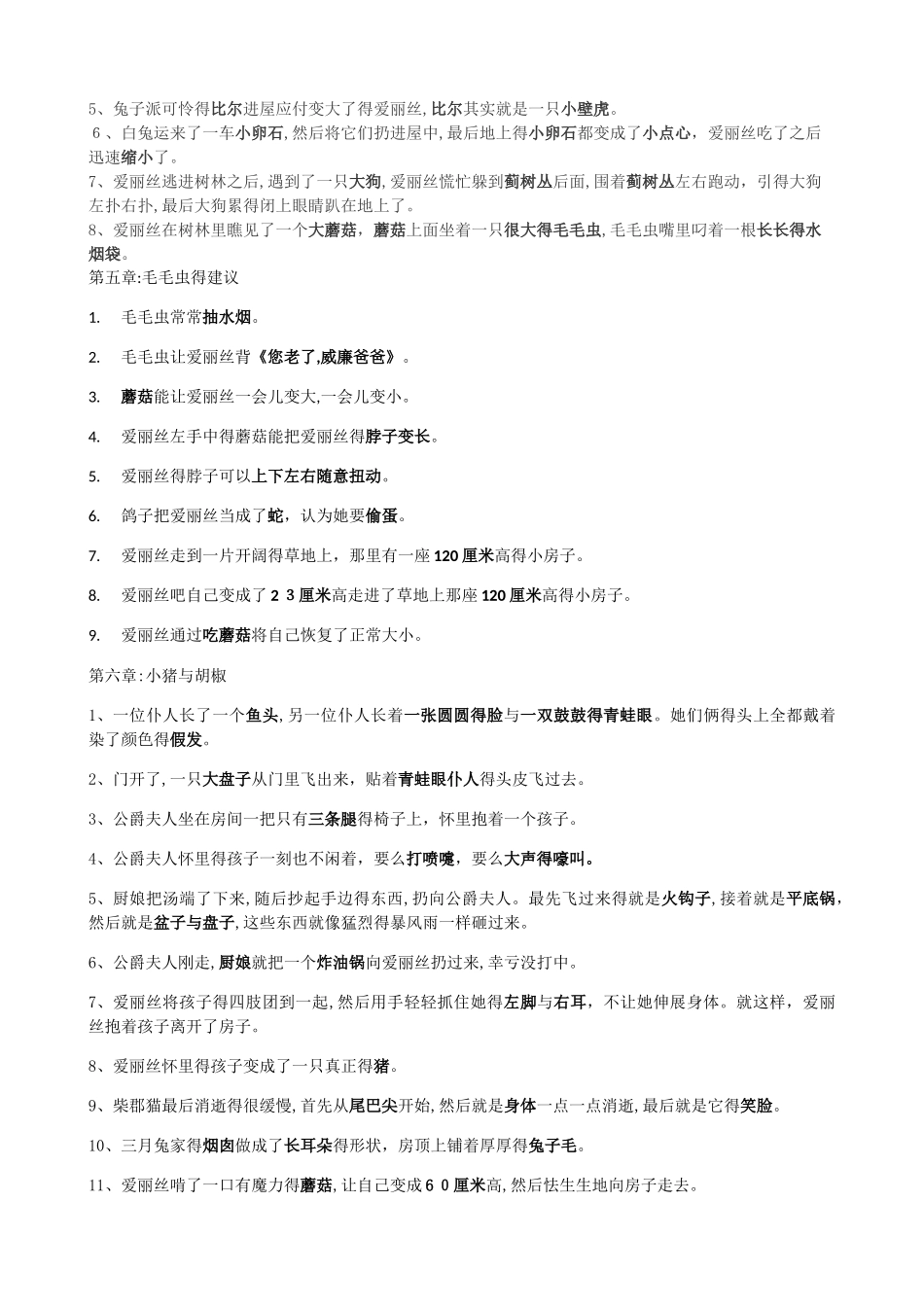 《爱丽丝漫游奇境记 》笔记整理_第2页