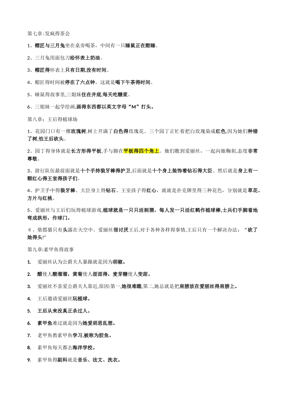 《爱丽丝漫游奇境记 》笔记整理_第3页