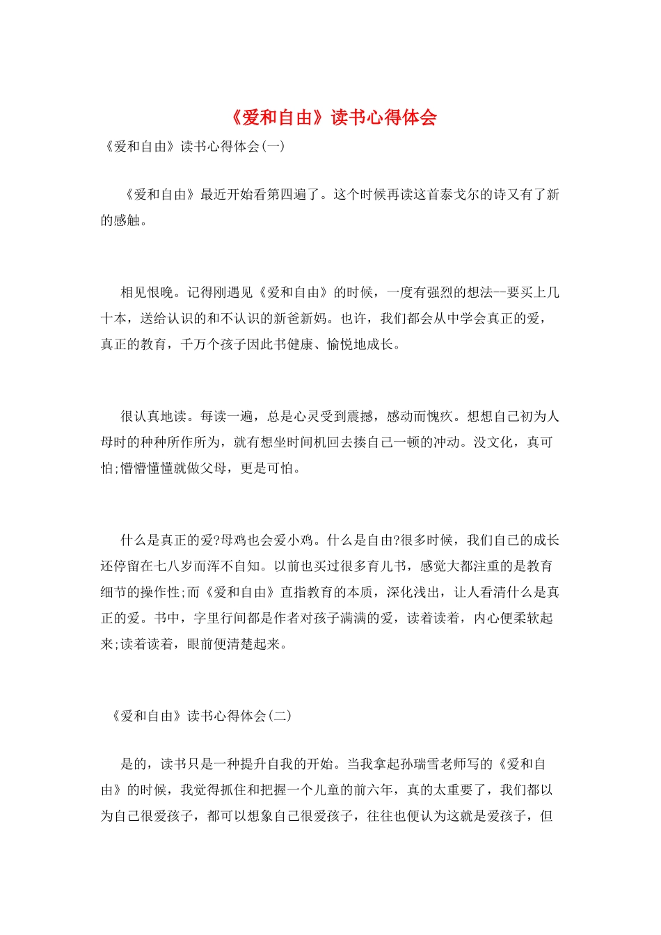 《爱和自由》读书心得体会_第1页