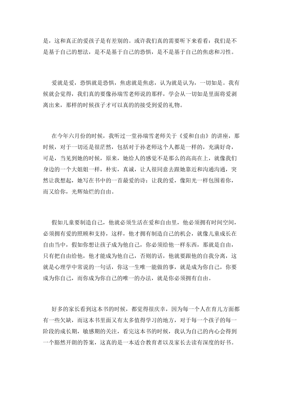 《爱和自由》读书心得体会_第2页