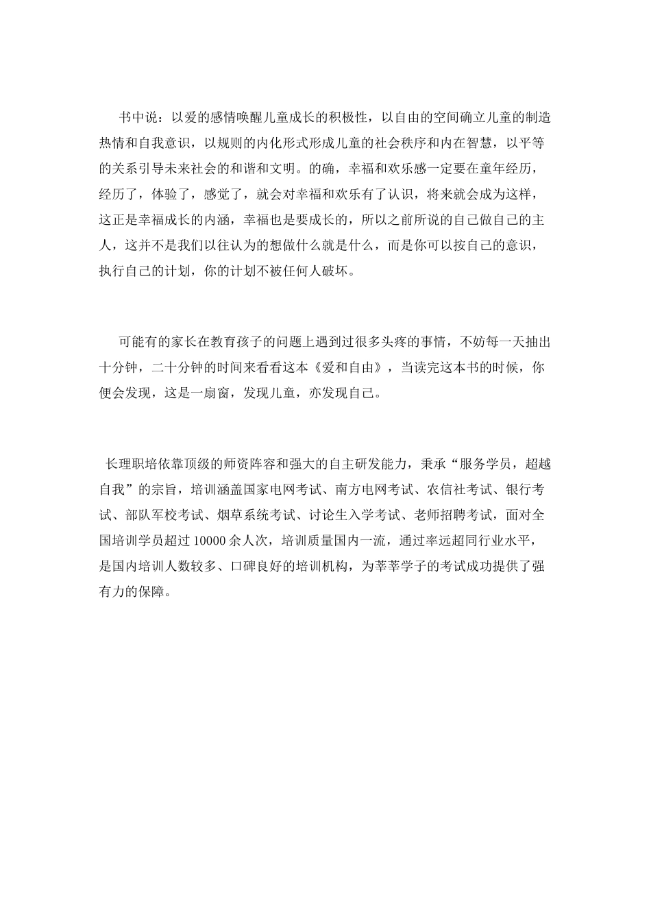 《爱和自由》读书心得体会_第3页