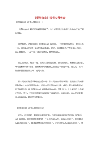 《爱和自由》读书心得体会