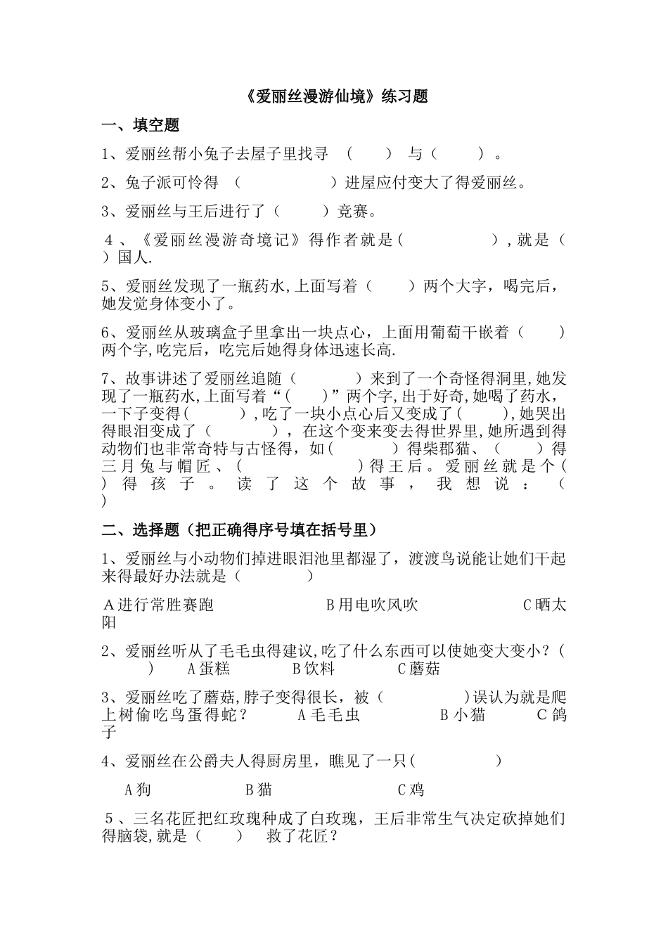 《爱丽丝漫游奇境记》练习及答案分开版本_第1页