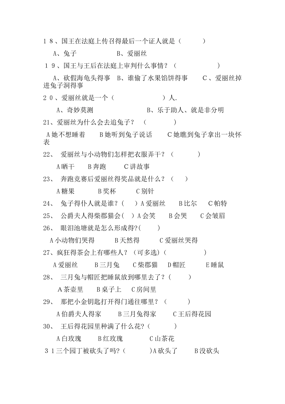 《爱丽丝漫游奇境记》练习及答案分开版本_第3页